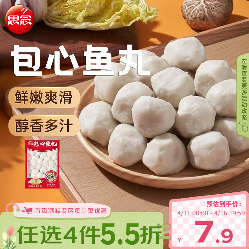 思念真空装包心鱼丸252g 火锅烧烤食材关东煮火锅丸子麻辣烫轻食早餐