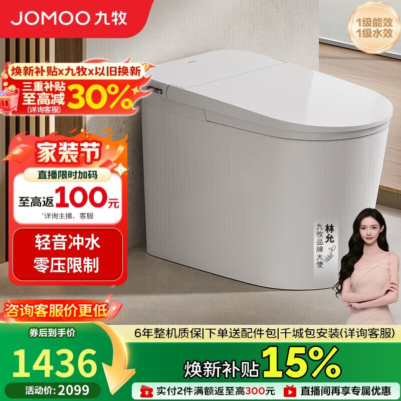 九牧（JOMOO）轻智能马桶无水压限制轻音冲脚感冲SQ6451-SA-CJM305免费送装