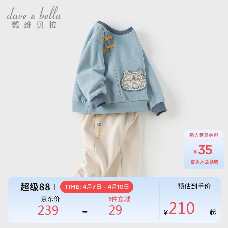 戴维贝拉儿童国风长裤套装男童卫衣裤子秋装两件套男宝宝