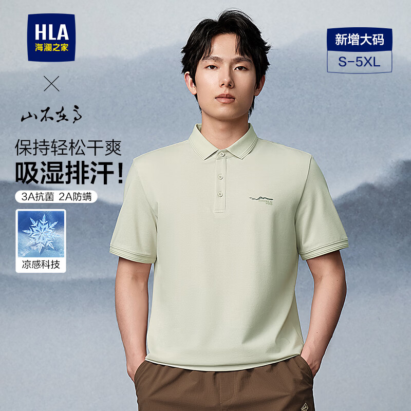 海澜之家夏季凉感POLO衫任选2件 157.6元 - 线报酷