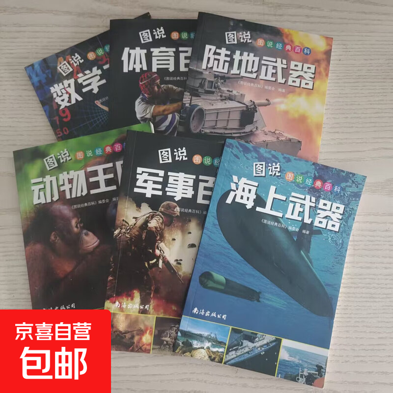 【 赠品自选】漫画ai+百科+快乐读书吧小学一二三四五六年级课外阅读书 超有趣的漫画前沿科技 孩子超喜欢的AI人工智能秒懂新科技 地理百科 科学实验 带着孩子游中国 图说陆地武器