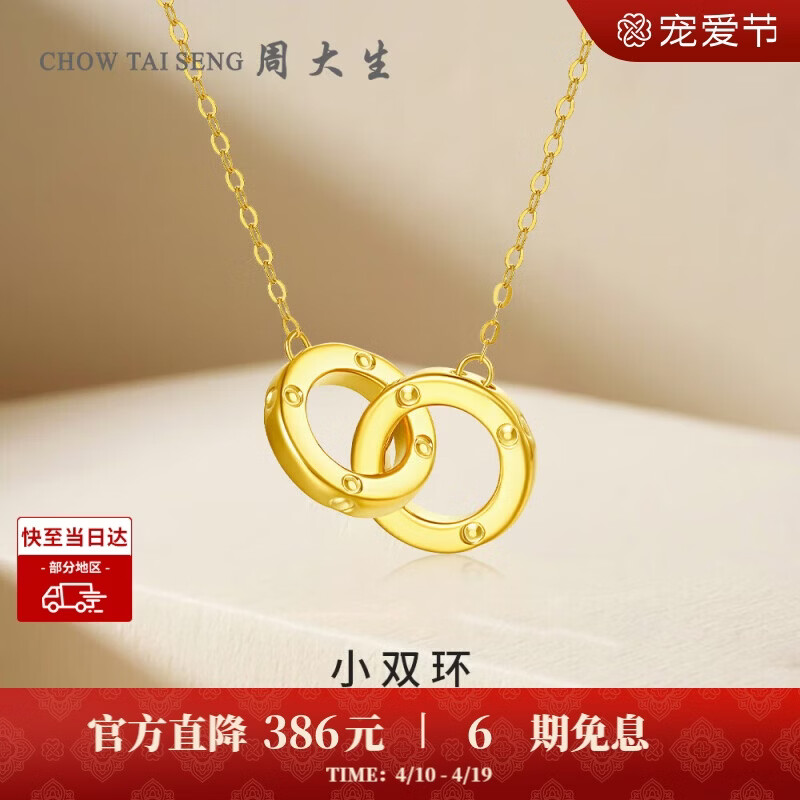 周大生环环相扣18K黄金项链女K金双环项链彩金链生日礼物送女友约0.9g
