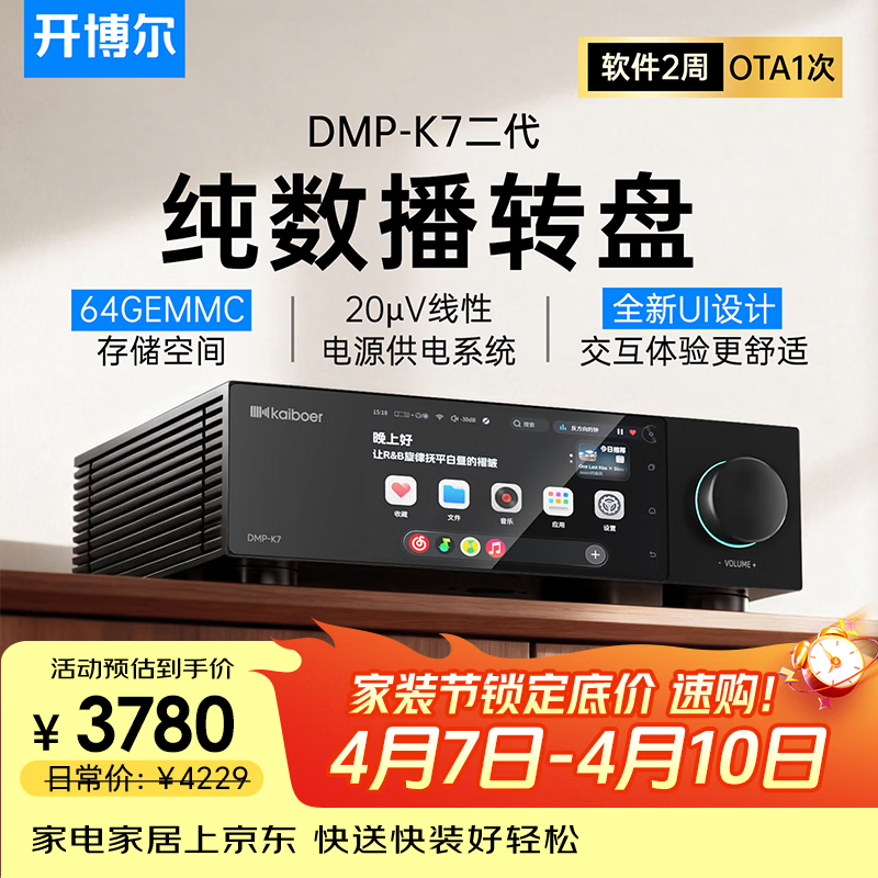开博尔（Kaiboer）DMP-K7数播无损播放器流媒体数字音乐播放器高保真网络数播数字转盘