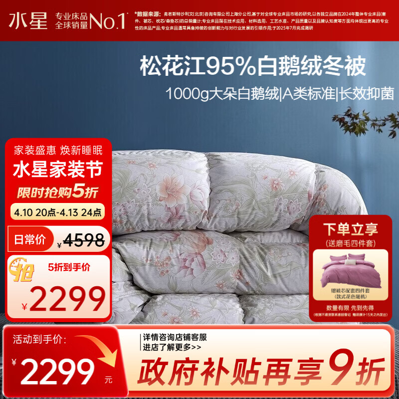 水星家纺羽绒被95%白鹅绒被子冬季加厚冬被芯双人羽绒被200cm×230cm1000g