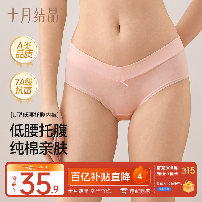 十月结晶孕妇内裤低腰棉孕早中期孕晚期孕产妇托腹内裤女4条装 XL码