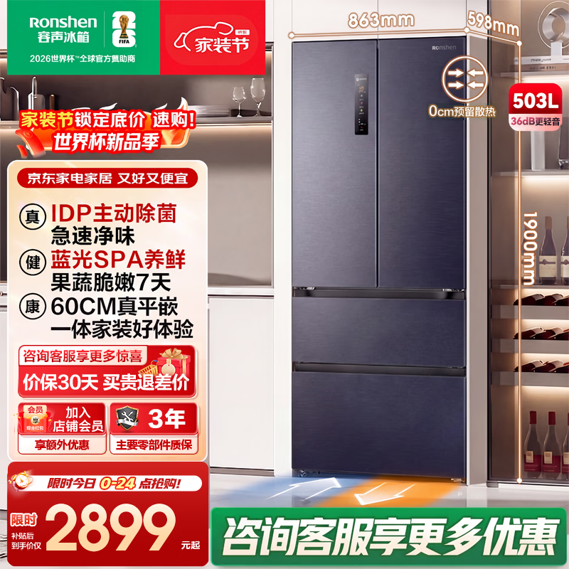 容声IDP净味503pro法式多门四开门超薄零嵌入式电冰箱家用一级节能效风冷无霜 BCD-503WD15MPQLA星宇灰