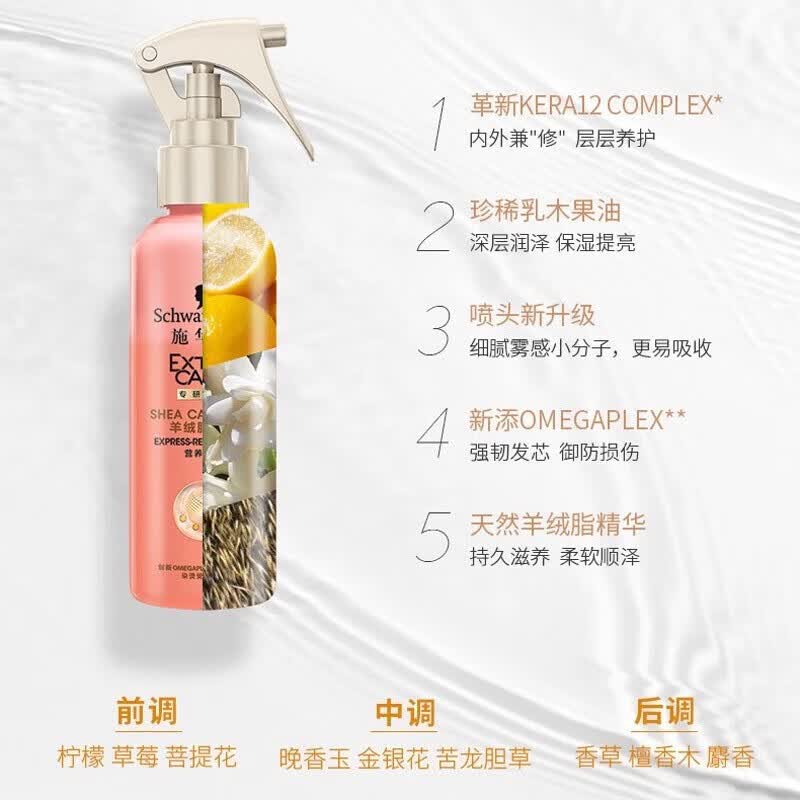 施华蔻(Schwarzkopf)羊绒脂滋养营养水喷雾护发液顺滑毛躁烫染急救修护营养水喷雾 羊绒脂营养水喷雾150ml
