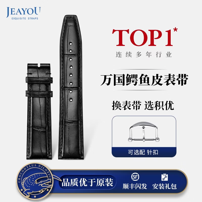 积优（JEAYOU） 代用万国IWC原装鳄鱼皮表带柏涛菲诺葡萄牙葡7飞行员小王子马克真皮表带男 黑色【针扣款】 20mm 不配扣