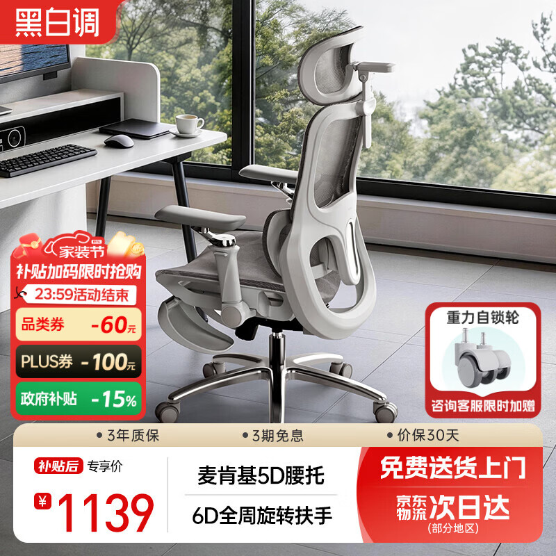 黑白调P2Ultra人体工学椅电脑椅办公电竞椅子人工力学座椅麦肯基5D腰托