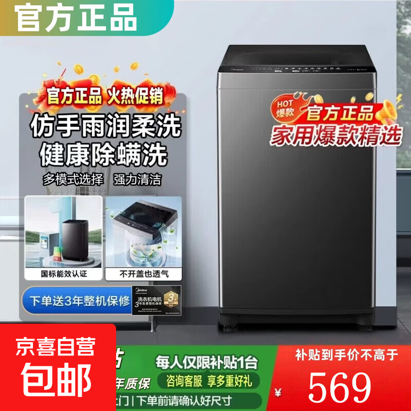 美的洗衣机同款家用全自动大容量强劲电机节能静音智能预约抗菌除螨高效洗净家电换新补贴 10KG【强力风干+一键洗涤+桶自洁】  波轮