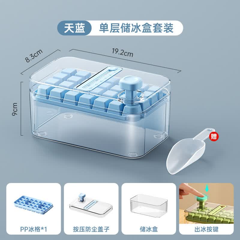 沫蕴新食品级冰块模具按压冰格家用冰箱自制冰块储存盒带盖冻冰块神器 【食品级】蓝色冰格套装28格(赠冰铲)