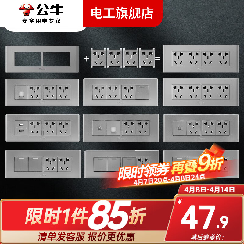 公牛（BULL）G04灰118型开关插座面板多孔四位大号暗装二十孔带双控五孔12孔 十二孔（4位）