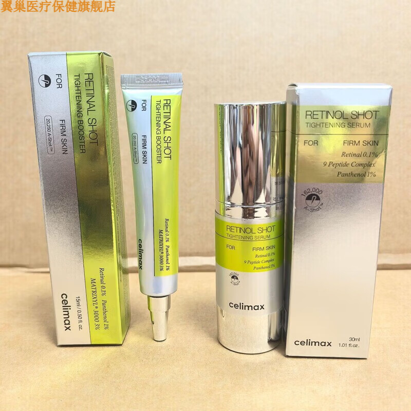 翼巢家庭护理跨境celima视黄醇紧致眼霜  RETINAL SHOT TIGHTENING BO 精华30ml