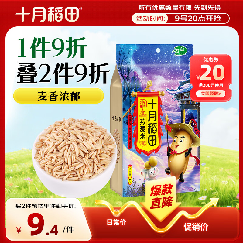 十月稻田 燕麦米 2斤 全谷物米 五谷杂粮粗粮 营养早餐 粥米伴侣 胚芽新米