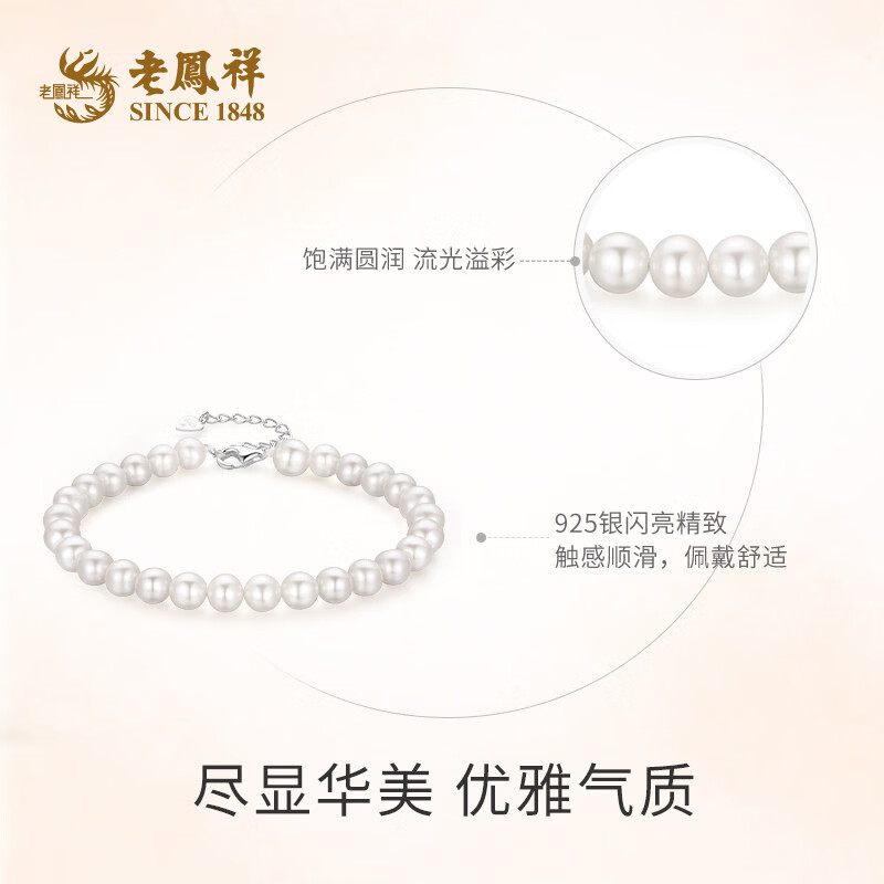 老凤祥珍珠手链女款淡水珍珠手链纪念日生日礼物送女朋友送老婆 7-8mm珍珠手链(精选款)