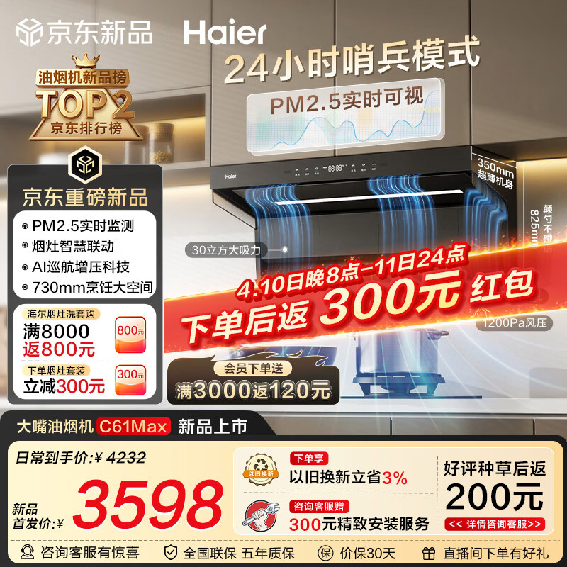 海尔（Haier）抽吸排油烟机 海鲸系列C61Max+H70D顶侧双吸家用30风量大吸力 上门安装以旧换新 定时联动烟灶套装