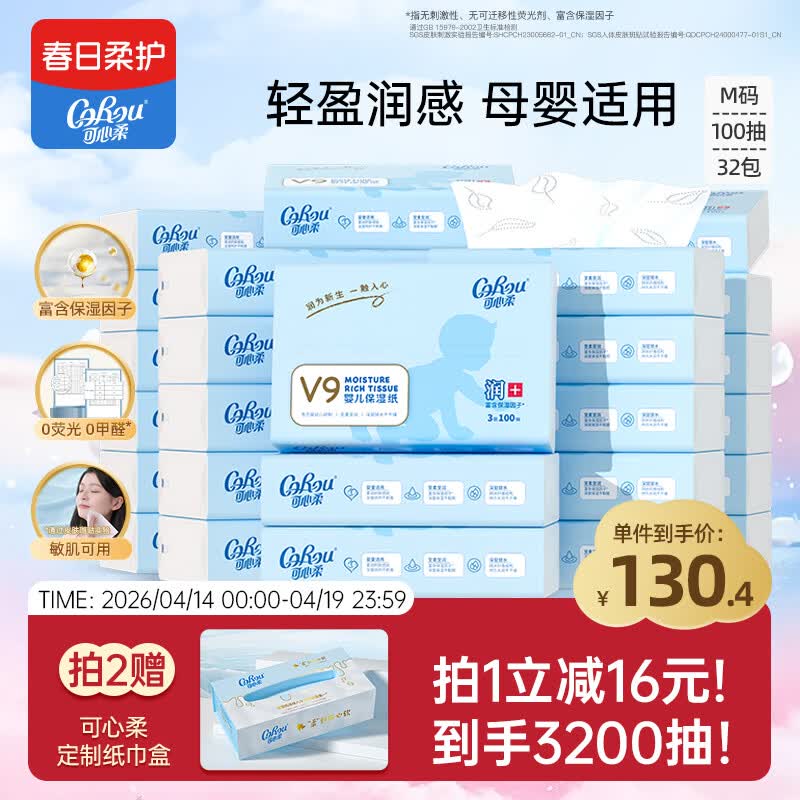 可心柔（COROU）抽纸 3层100抽*32包M码婴儿柔纸巾  云柔巾 保湿纸 乳霜纸 囤货装
