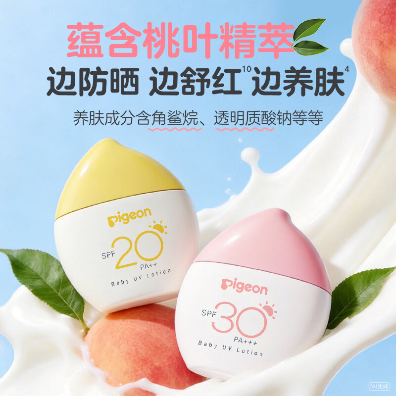 贝亲(Pigeon)婴儿轻透防晒霜 儿童宝宝0-3岁物理防晒敏感肌专用 SPF30 PA+++ 婴儿轻透防晒乳 SPF30 PA+++ 30g