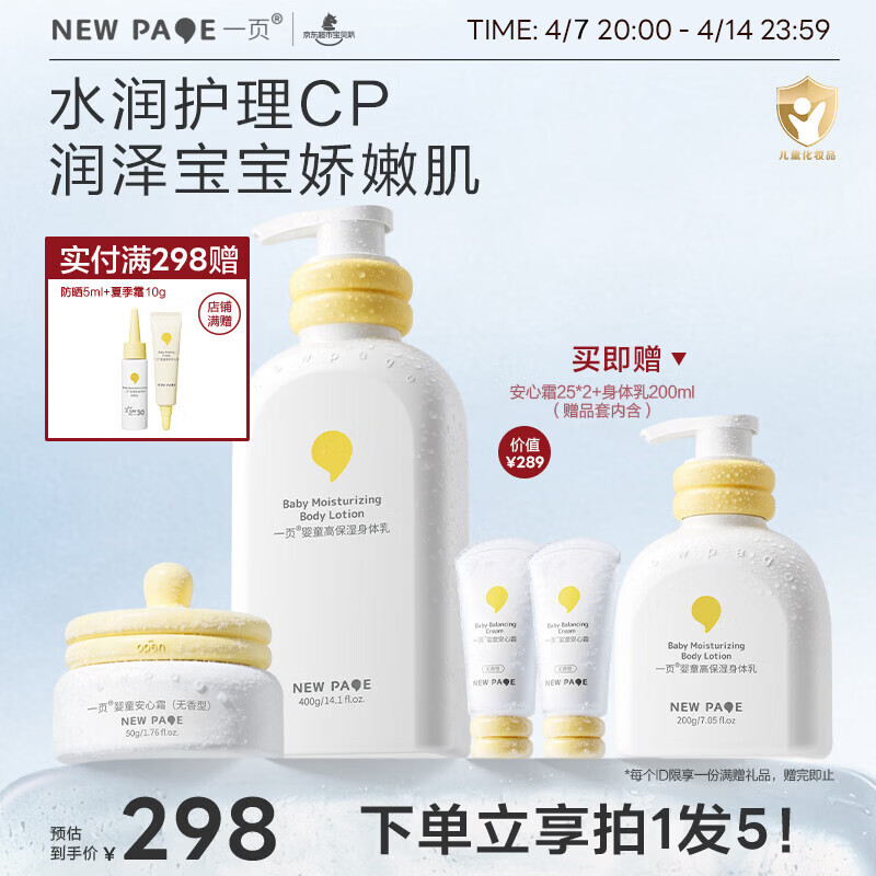 一页儿童面霜身体乳套装宝宝霜新生儿蛋黄油面霜100g儿童身体乳600ml