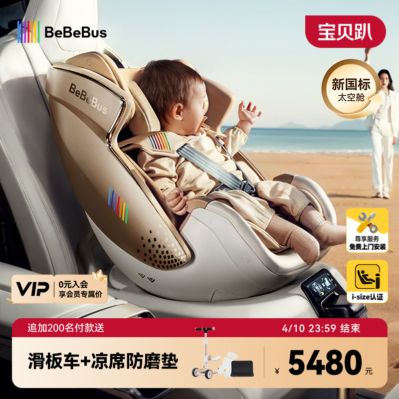 bebebus安全座椅太空舱智能0-7岁宝宝新生婴儿 太空舱智能版