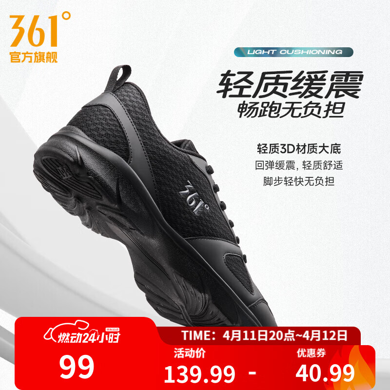 361°运动鞋男鞋春夏季新品透气网面跑鞋黑色通勤轻质慢跑步鞋男 曜石黑/烟灰【透气网布】 42