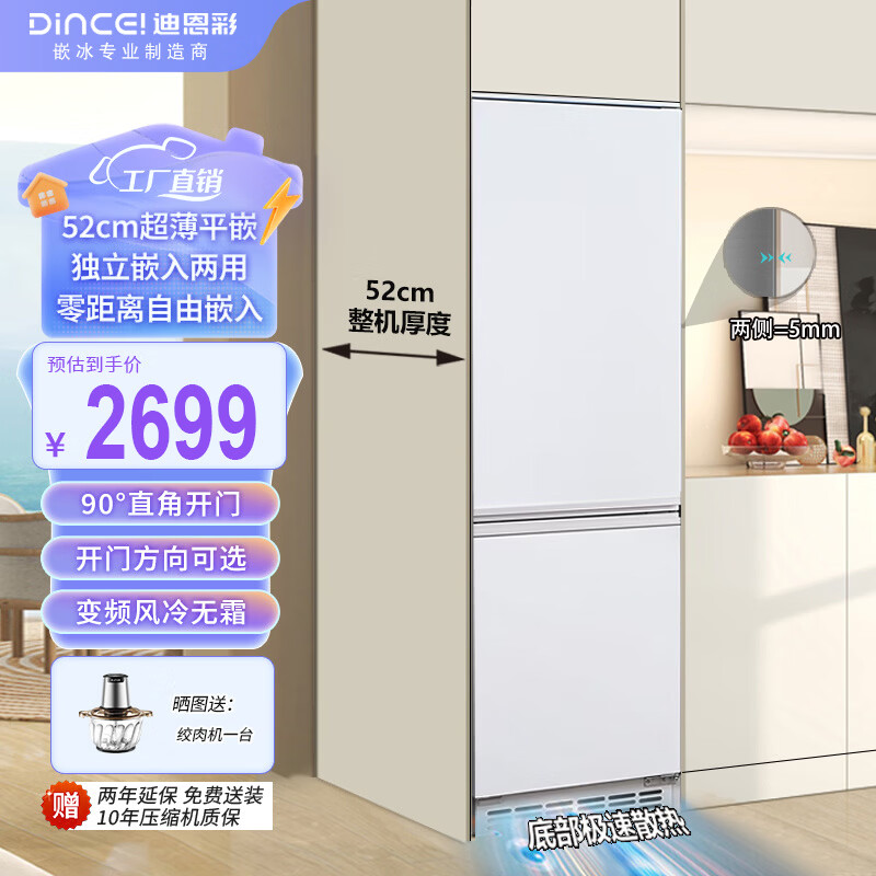迪恩彩平嵌入式冰箱 230升双门变频全风冷无霜 底部散热 52cm超薄零嵌入小户型家用冰箱 平嵌系列 珠光白面板 230WQB1