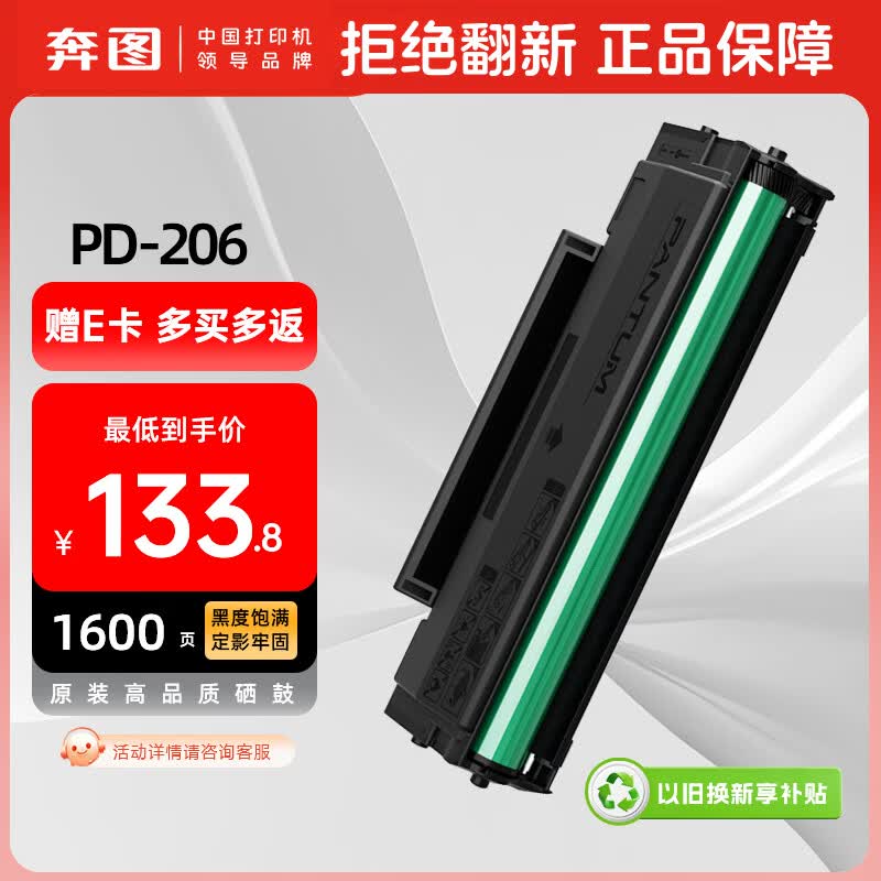 奔图(PANTUM)PD-206原装硒鼓适用P2510/2506粉盒M6506/6556/6606 P2510W/2506W M6506NW/6556NW/6606NW打印机