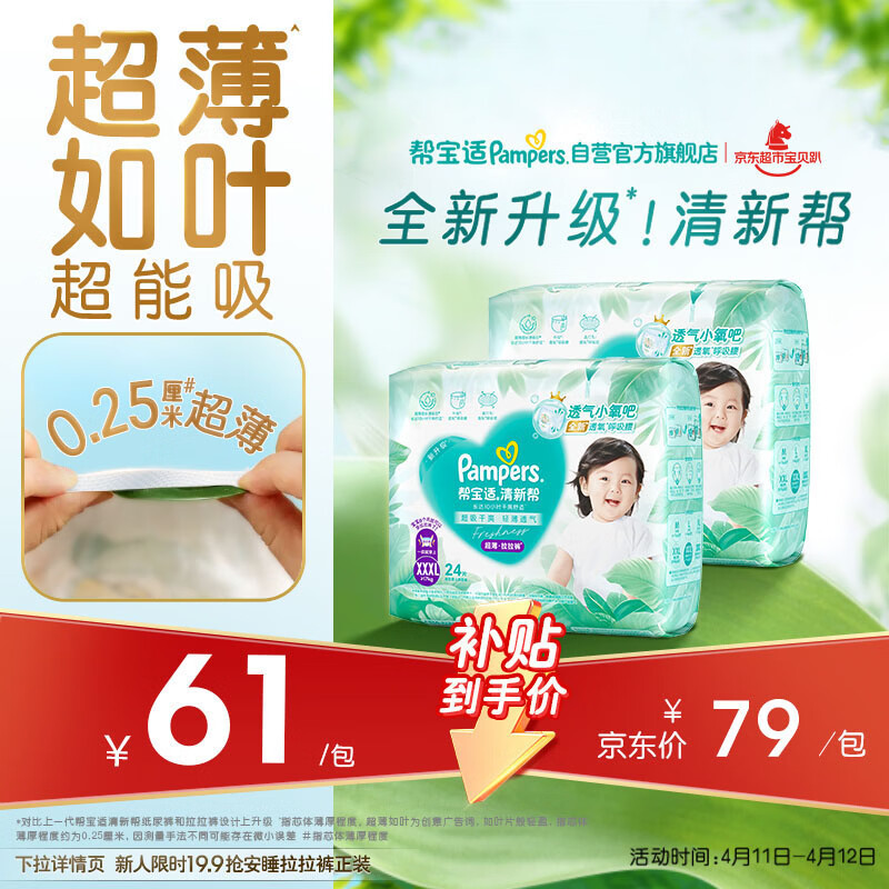 帮宝适超薄透气清新帮拉拉裤新生儿婴儿尿不湿尿片透氧Pro XXXL48
