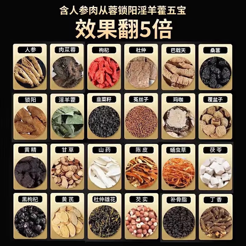 丘溯淫羊藿肉苁蓉锁阳黄精五味子菟丝子沙苑子巴戟天桑葚枸杞茶男人茶 24味珍贵药材【深度稳定】 30包*3袋