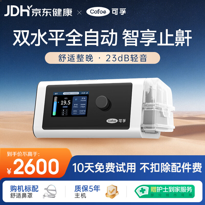 可孚呼吸机家用C10老人睡眠暂停综合征双水平呼吸治疗仪止鼾器