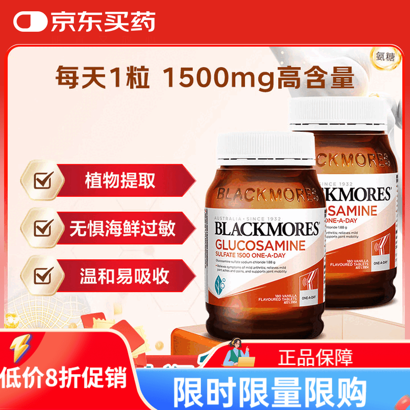 澳佳宝(Blackmores)澳洲氨糖软骨素维骨力中老年关节BM骨维力加强版180粒 加强版维骨力 180粒*2瓶