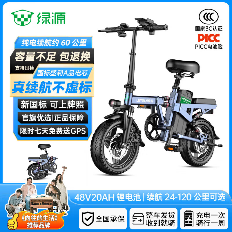 绿源【向往的生活推荐品牌】电动自行车新国标代驾折叠电动车超长续航铝合金锂电池助力电瓶车 航空高级版蓝色-20A-纯电60公里