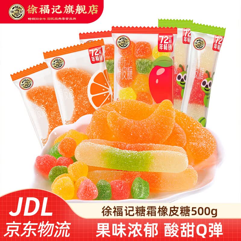 徐福记酥心糖棉花糖橡皮糖牛轧糖散装酥糖果儿童休闲零食小吃 橡皮糖混合口味500g