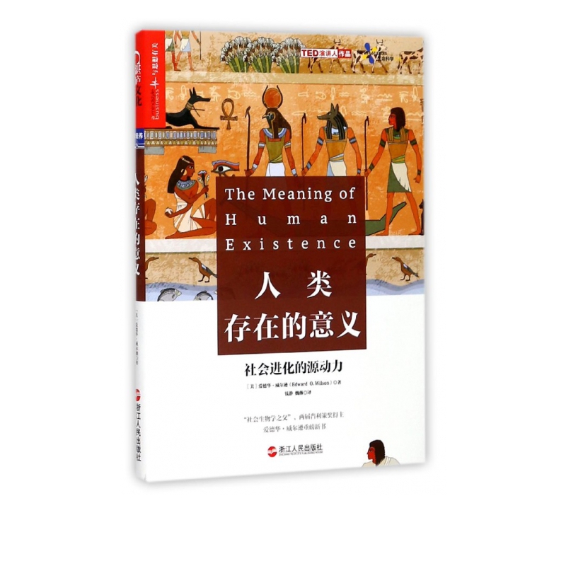 人类存在的意义(社会进化的源动力)