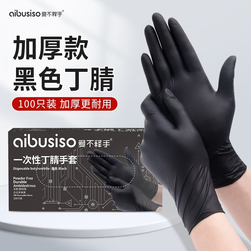 一次性手套加厚丁腈丁晴实验无尘车间防护防滑100只 黑色丁腈手套 100