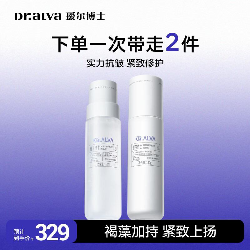 瑷尔博士微晶水乳套装到手109元