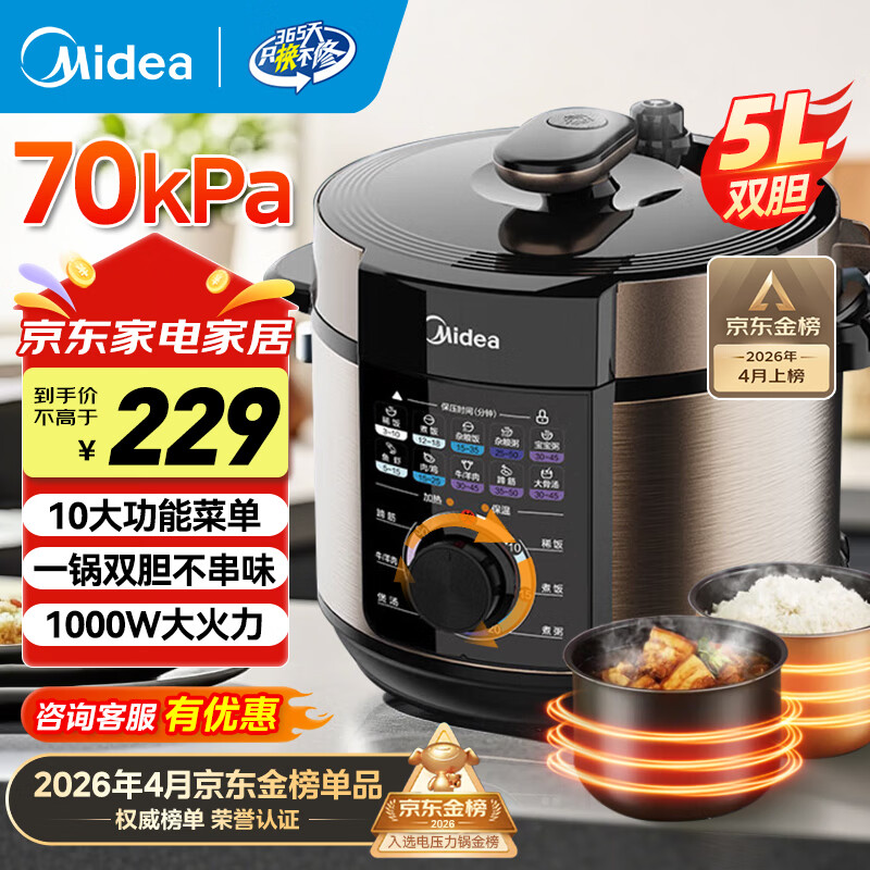 美的（Midea）电压力锅 电高压锅 家用压力锅双胆5L大容量 高压煮饭锅煲汤多功能一键排气电饭煲 5L 70kpa高压双胆 大旋钮操作
