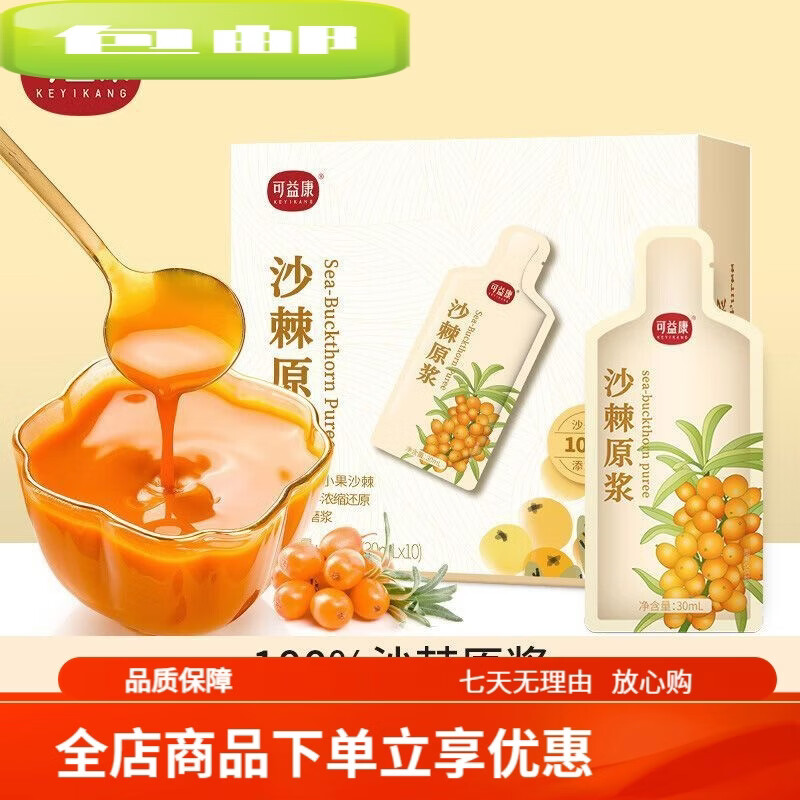 可益康中粮沙棘汁原浆沙棘汁内蒙古鲜果鲜榨无添加剂小袋 【3盒实惠囤货装】方便便携
