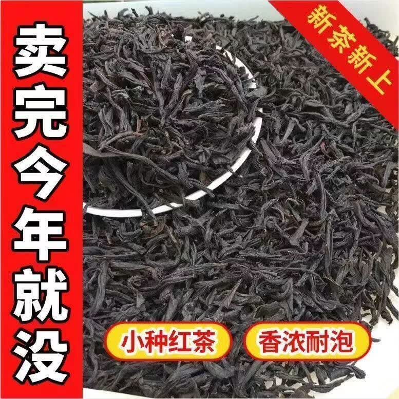 红茶小种新茶小种浓香型武夷山袋装养胃茶叶奶茶茶叶蛋适用茶散装 新茶浓香正山小种红茶500克