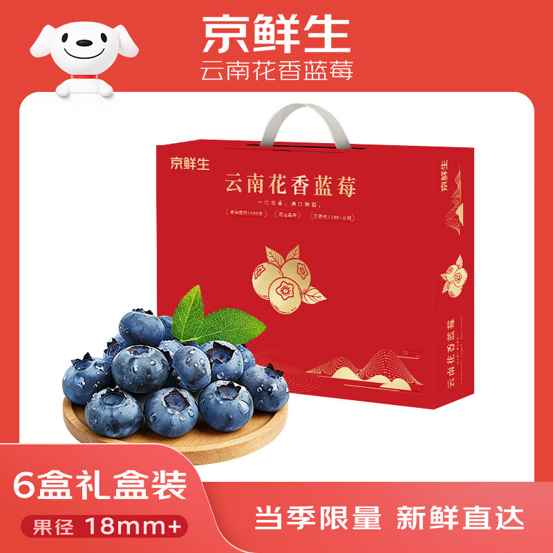 京鲜生 云南花香蓝莓18mm+ 6盒礼盒装 净重125g/盒 限定F6品种 生鲜水果