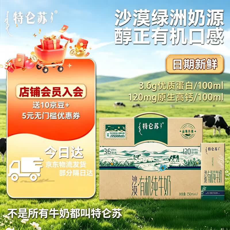 蒙牛特仑苏沙漠有机全脂纯牛奶250ml*12盒 3.6g蛋白质原生高钙礼盒装 250ml*12盒-【1箱装】