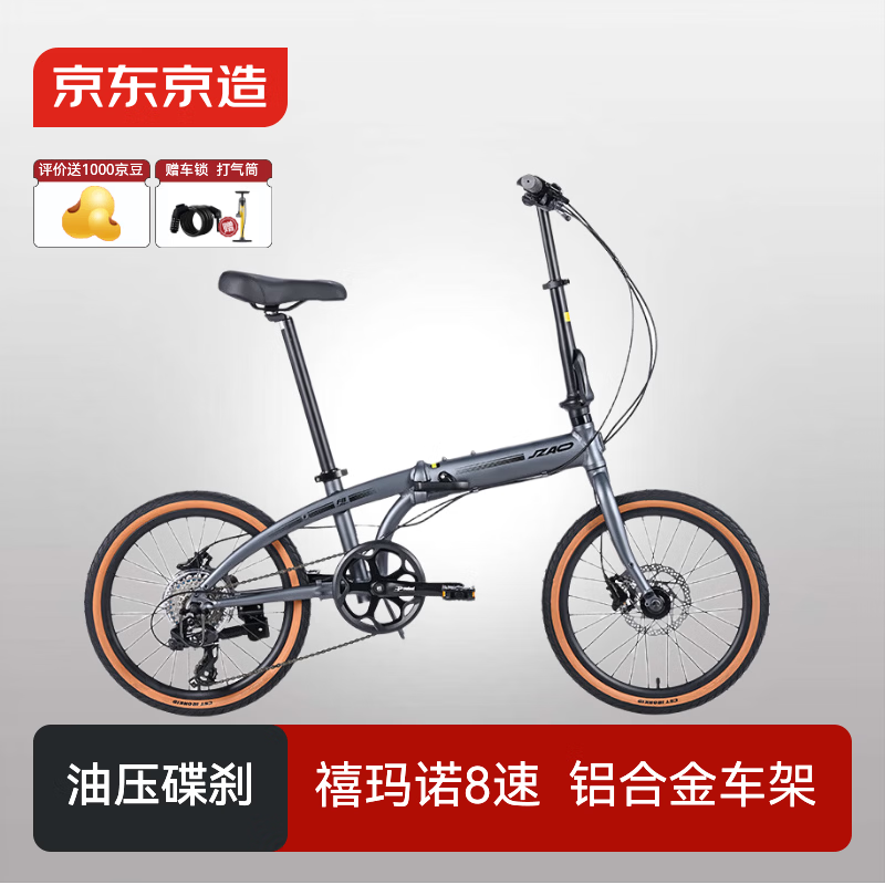 京东京造 F8 Pro折叠自行车禧玛诺8速油压碟刹成年人学生20英寸太空灰
