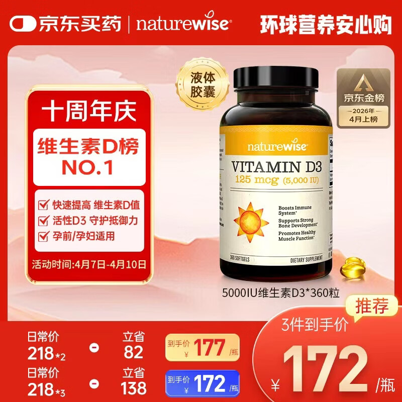 自然薇萃（naturewise）阳光瓶维生素D3软胶囊5000IU 活性vd3男女备孕成人补钙360粒/瓶