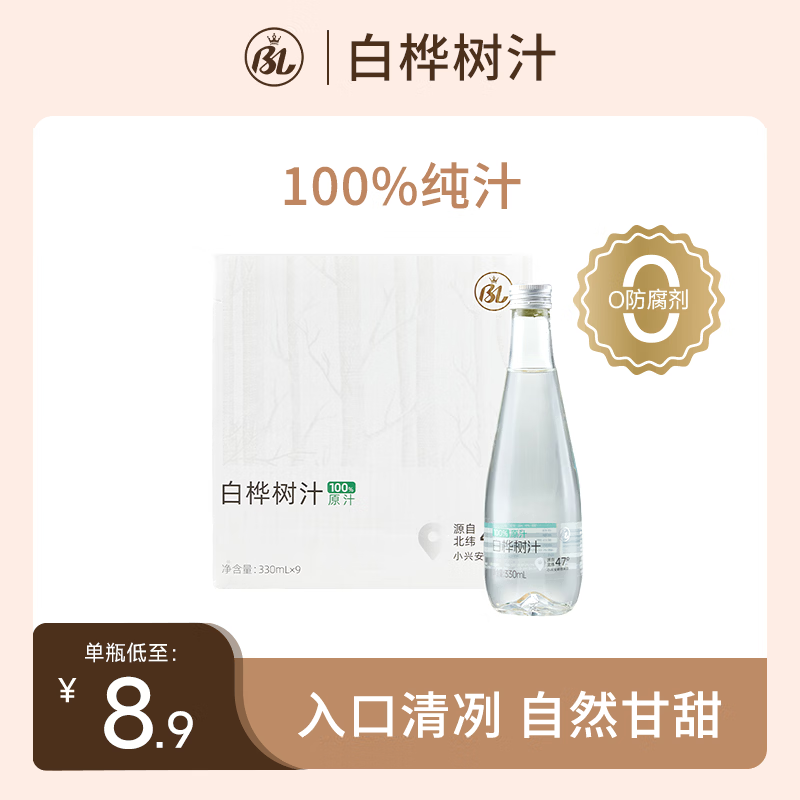 BL步步高【顺丰包邮】小兴安岭100%白桦树汁330ml*9纯天然0脂