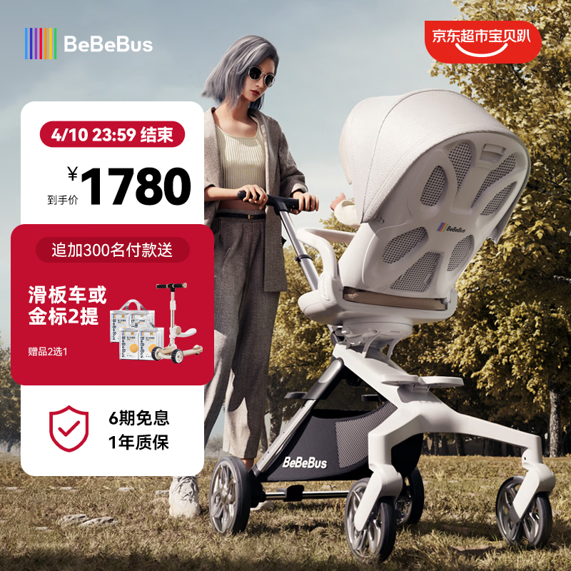 bebebus高景观蝴蝶仿生透气靠背轻便360度旋转一键换向遛娃神器婴儿推车 香槟金
