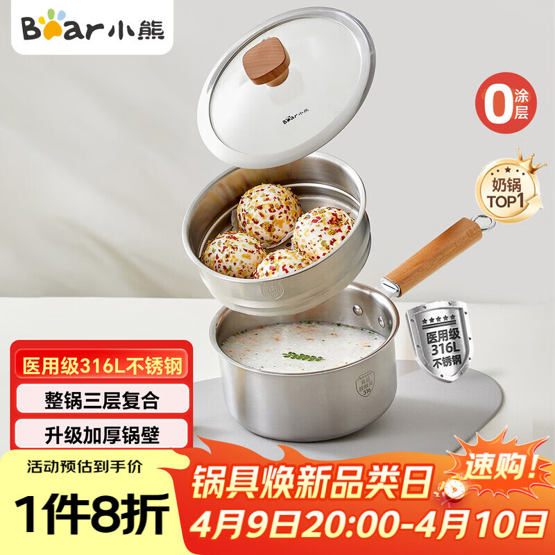 小熊（Bear）奶锅 316L不锈钢婴儿宝宝辅食锅小奶锅加厚汤锅煮面锅带蒸笼18cm