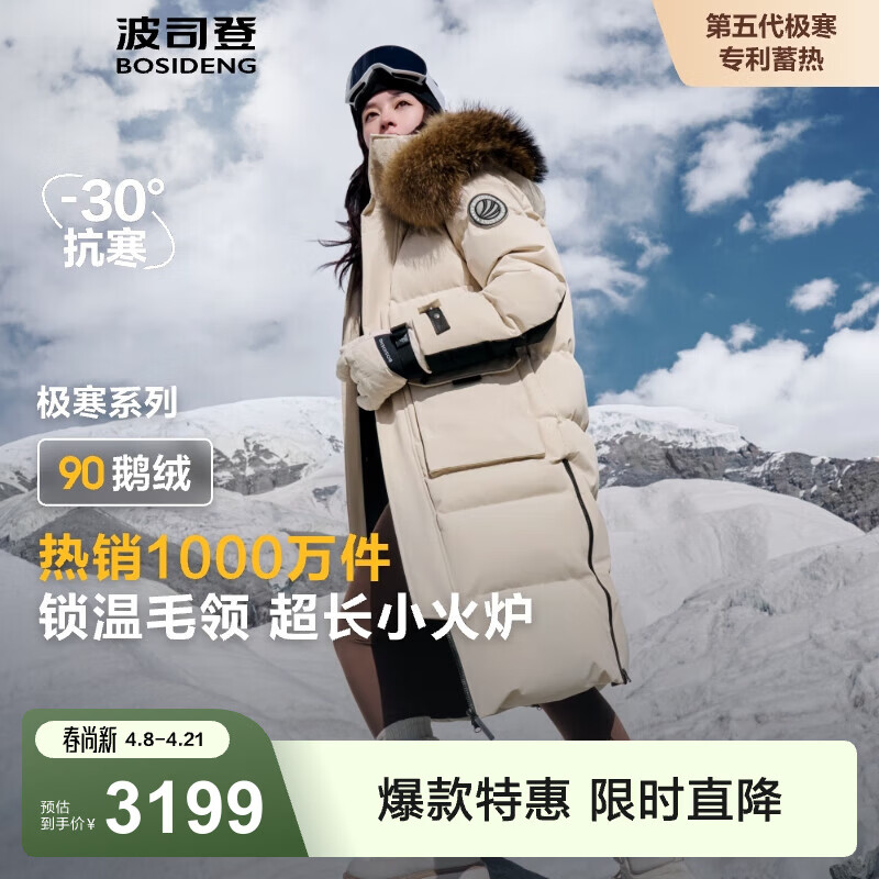 波司登（BOSIDENG）冬季极寒羽绒服鹅绒男女情侣同款长款可脱卸帽大毛领户外保暖外套 【店长推荐】燕麦色7185 XS 155/80A 体重约110以内