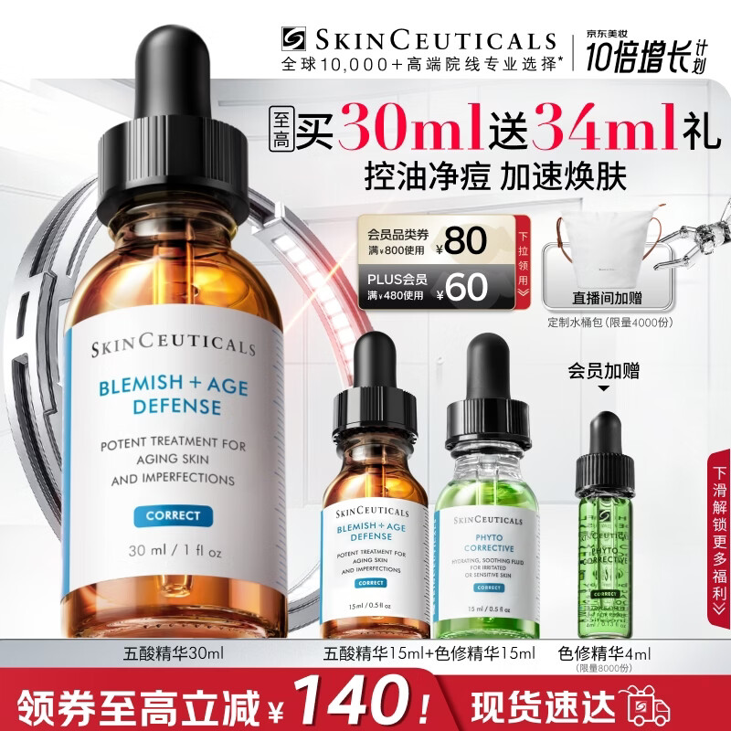 修丽可五酸果酸精华30ml护肤品水杨酸控油祛痘去黑头生日礼物送女友