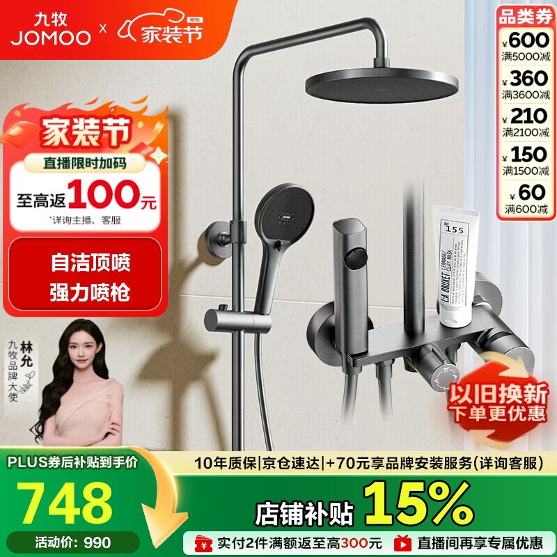 九牧（JOMOO）花洒淋浴花洒套装自动除垢增压喷枪淋浴器36633-526/HBS-1