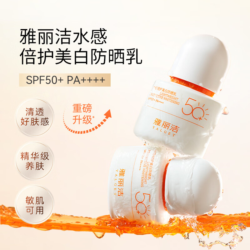 雅丽洁水感倍护美白防晒霜乳清爽敏感肌适用夏日高倍防晒户外正品 水感防晒50ml